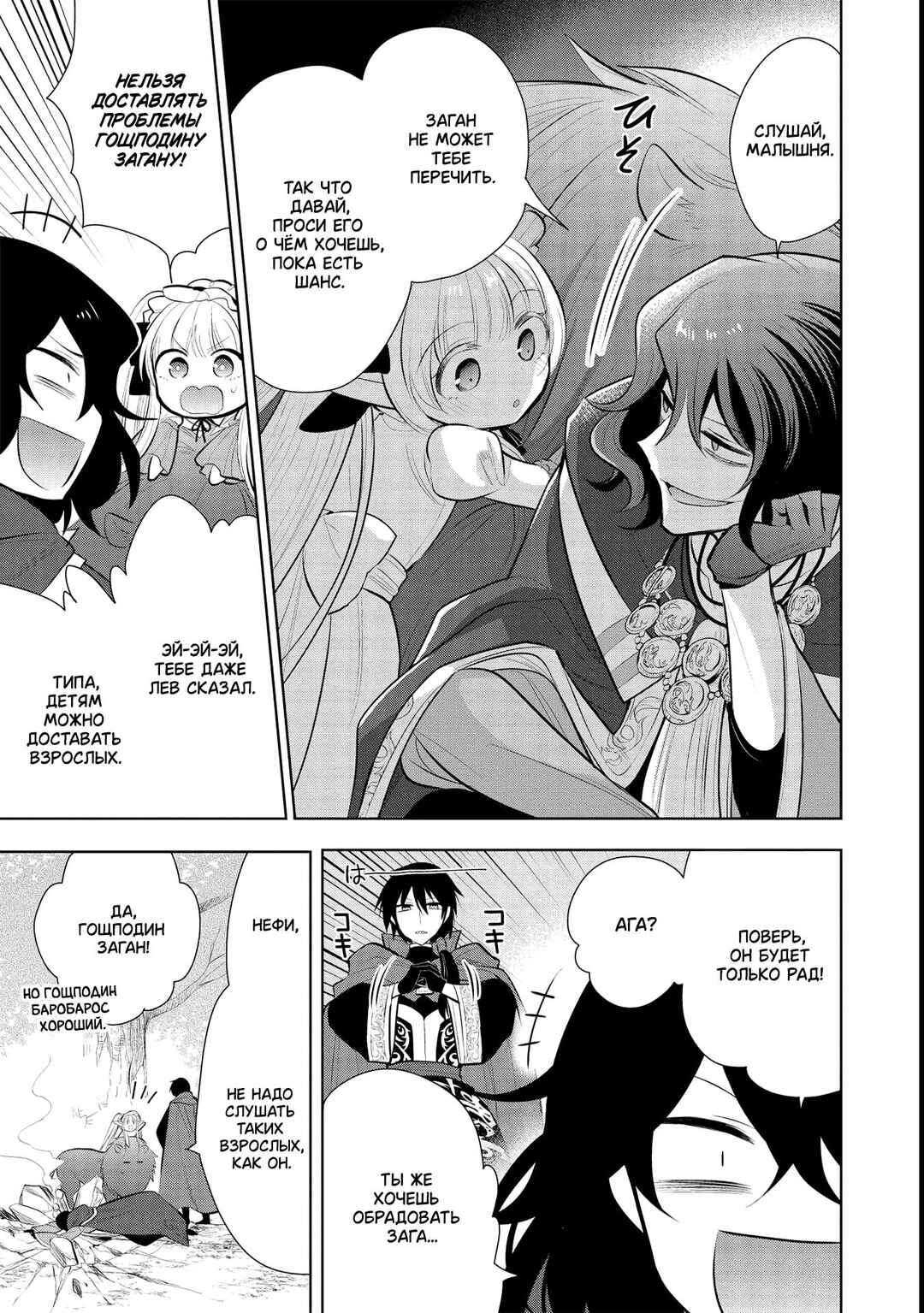 Chapter 43 - Page 24
