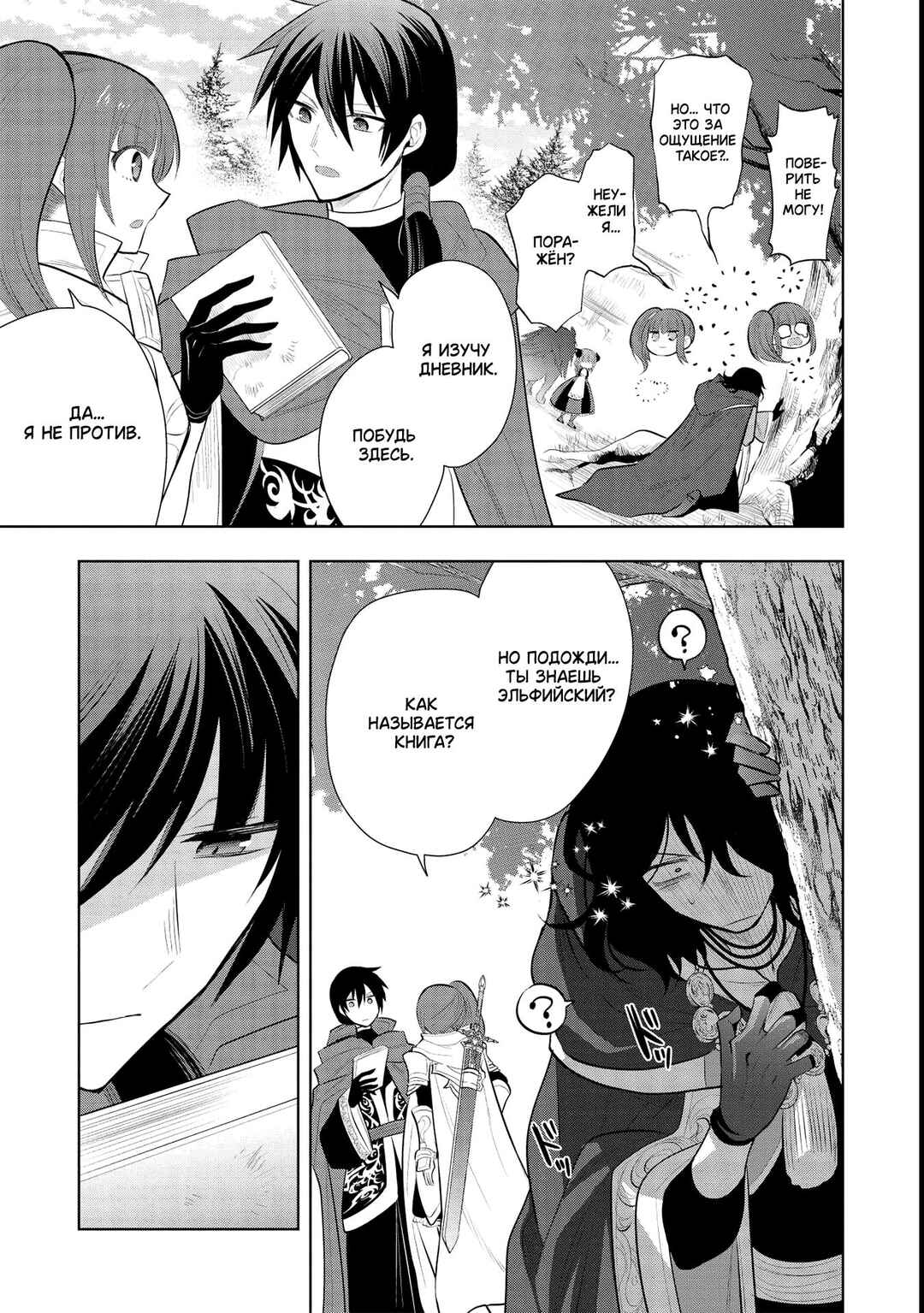 Chapter 43 - Page 30