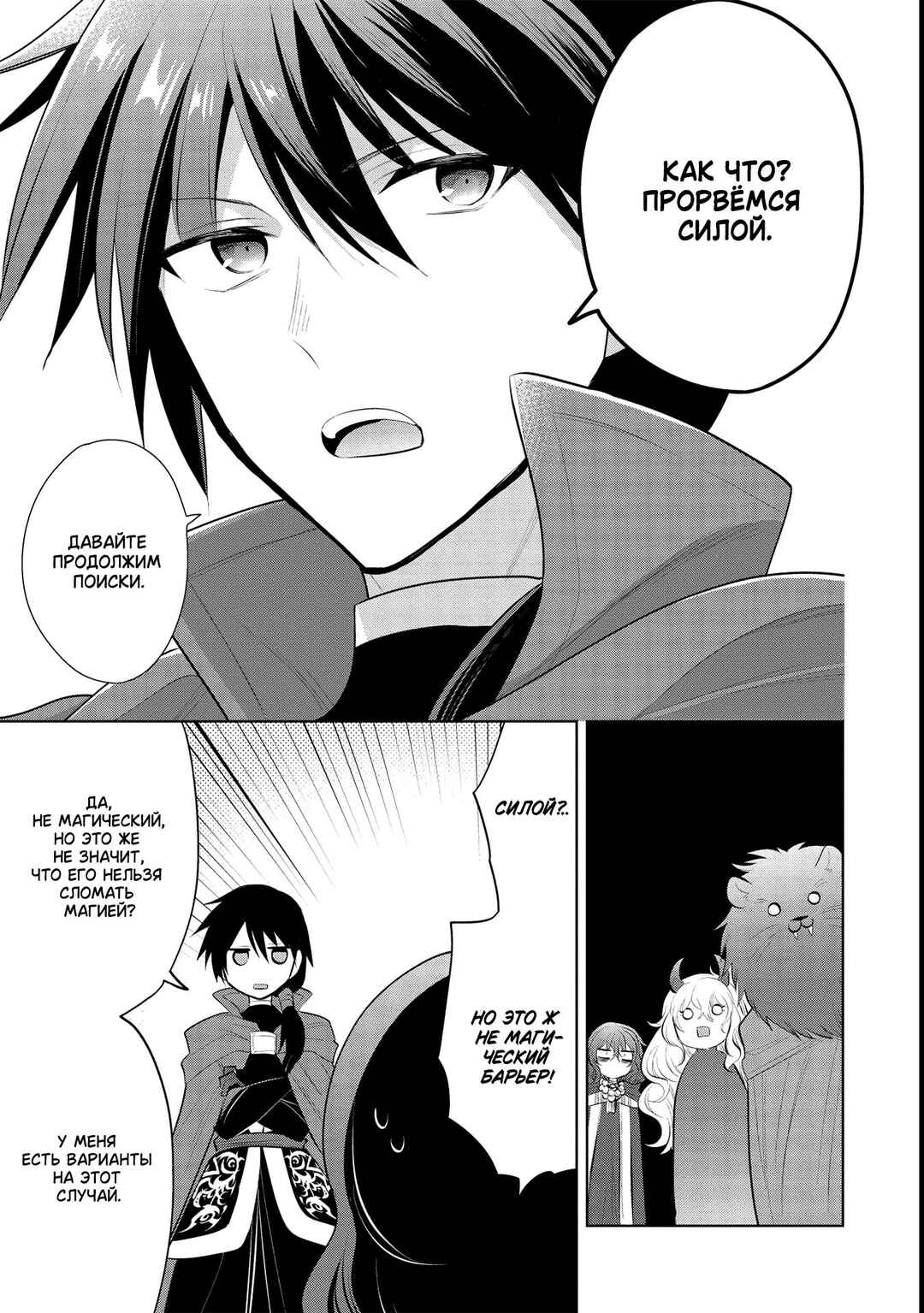 Chapter 43 - Page 5