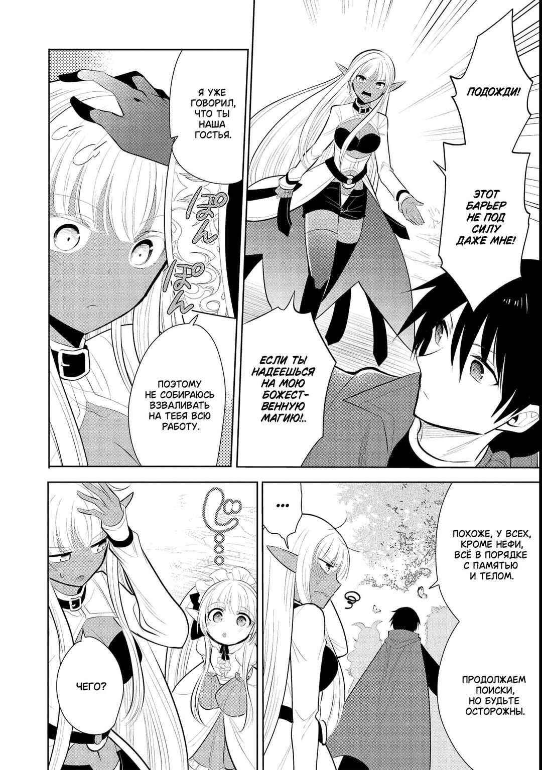 Chapter 43 - Page 6