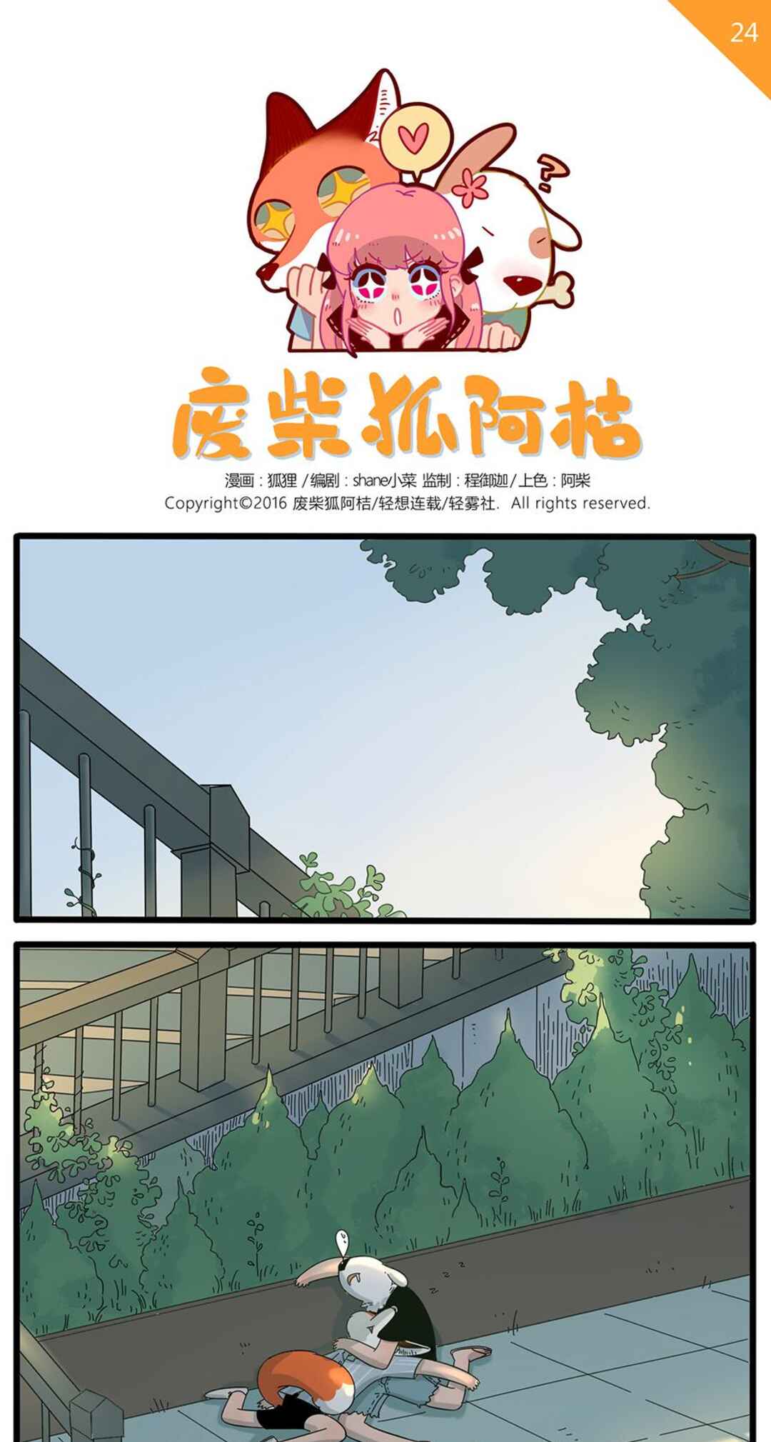 Chapter 24 - Page 1