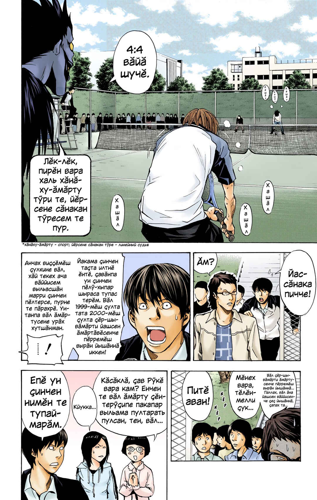 Chapter 20 - Page 12