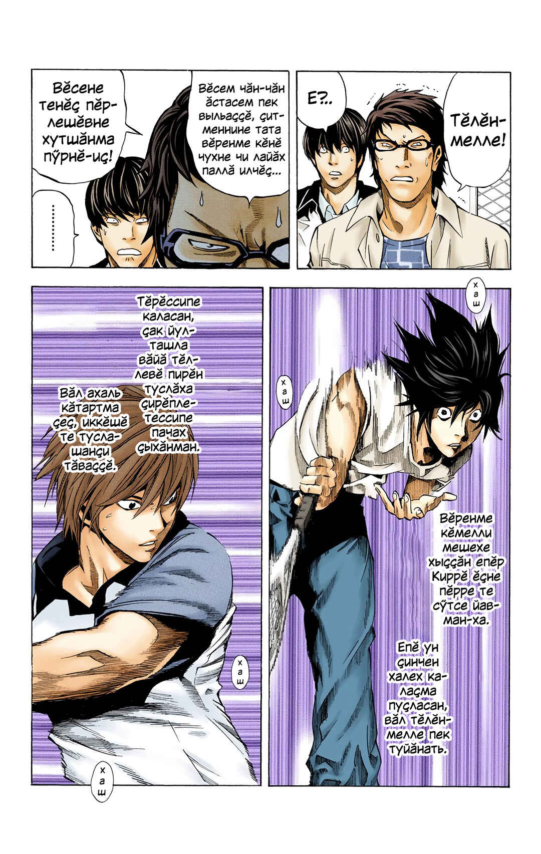 Chapter 20 - Page 13