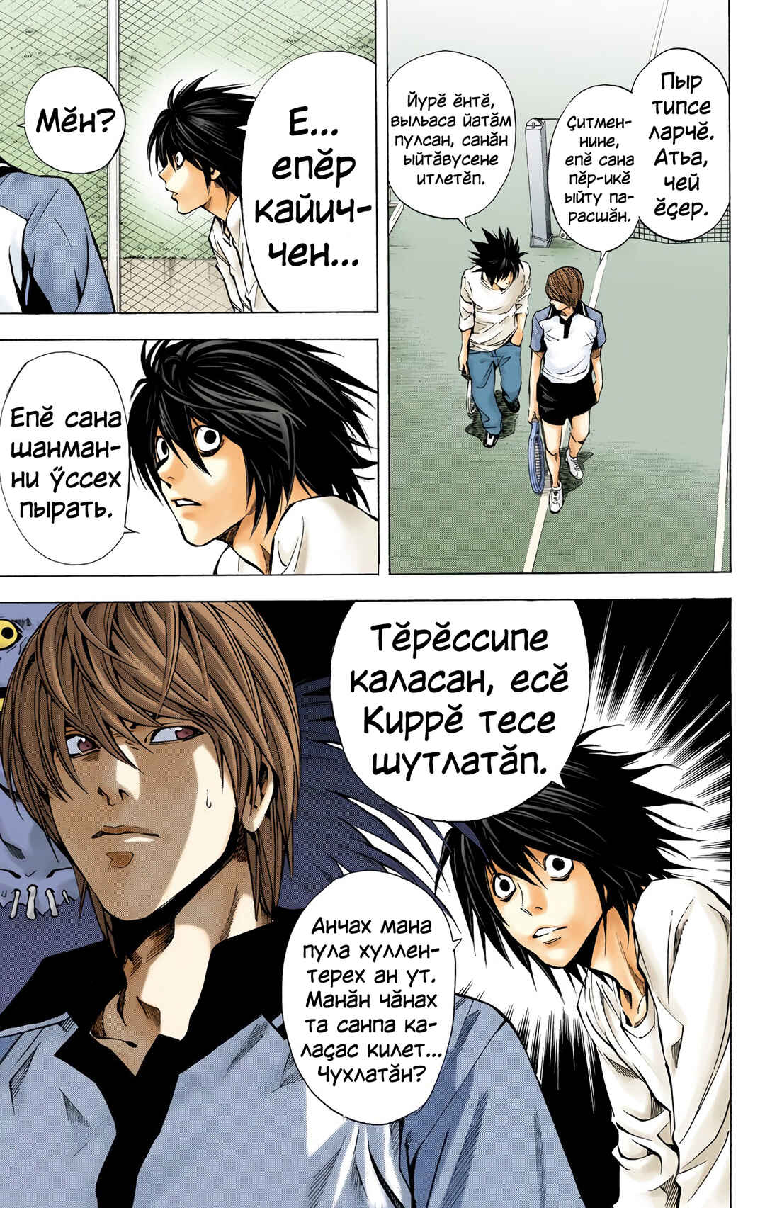 Chapter 20 - Page 19