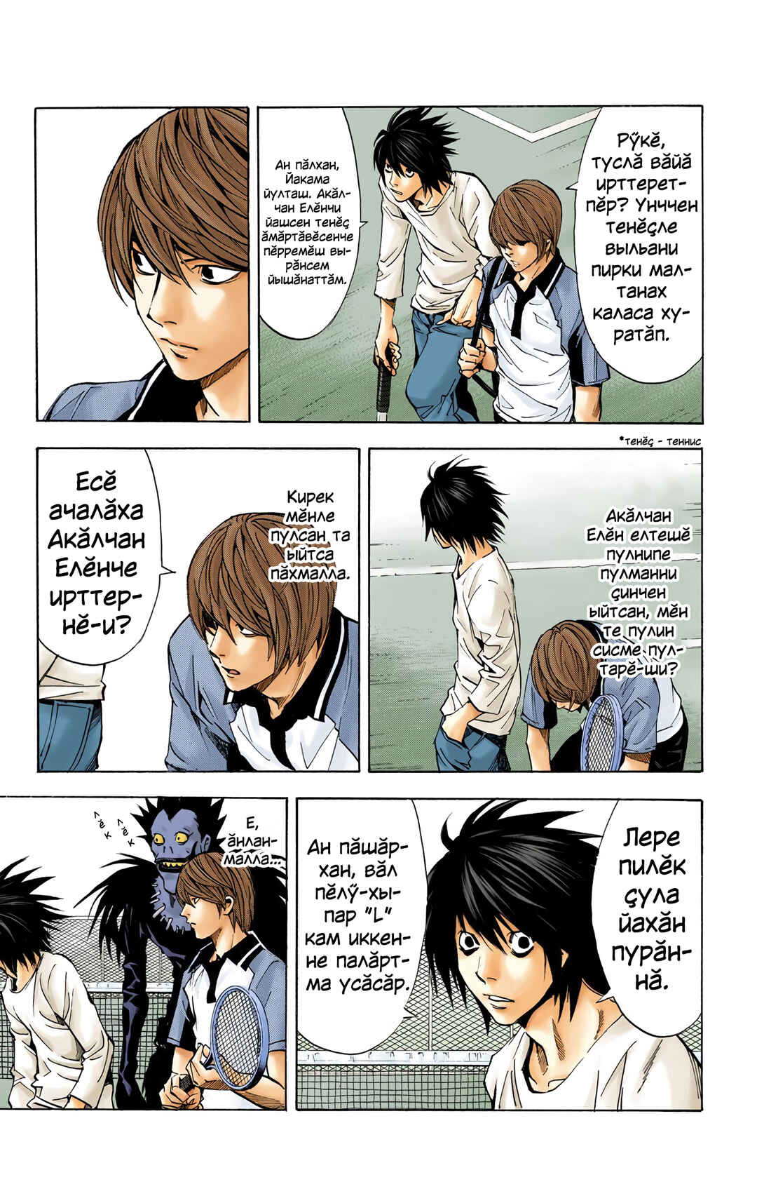 Chapter 20 - Page 5