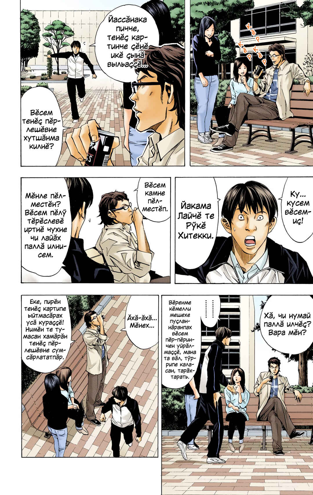 Chapter 20 - Page 8