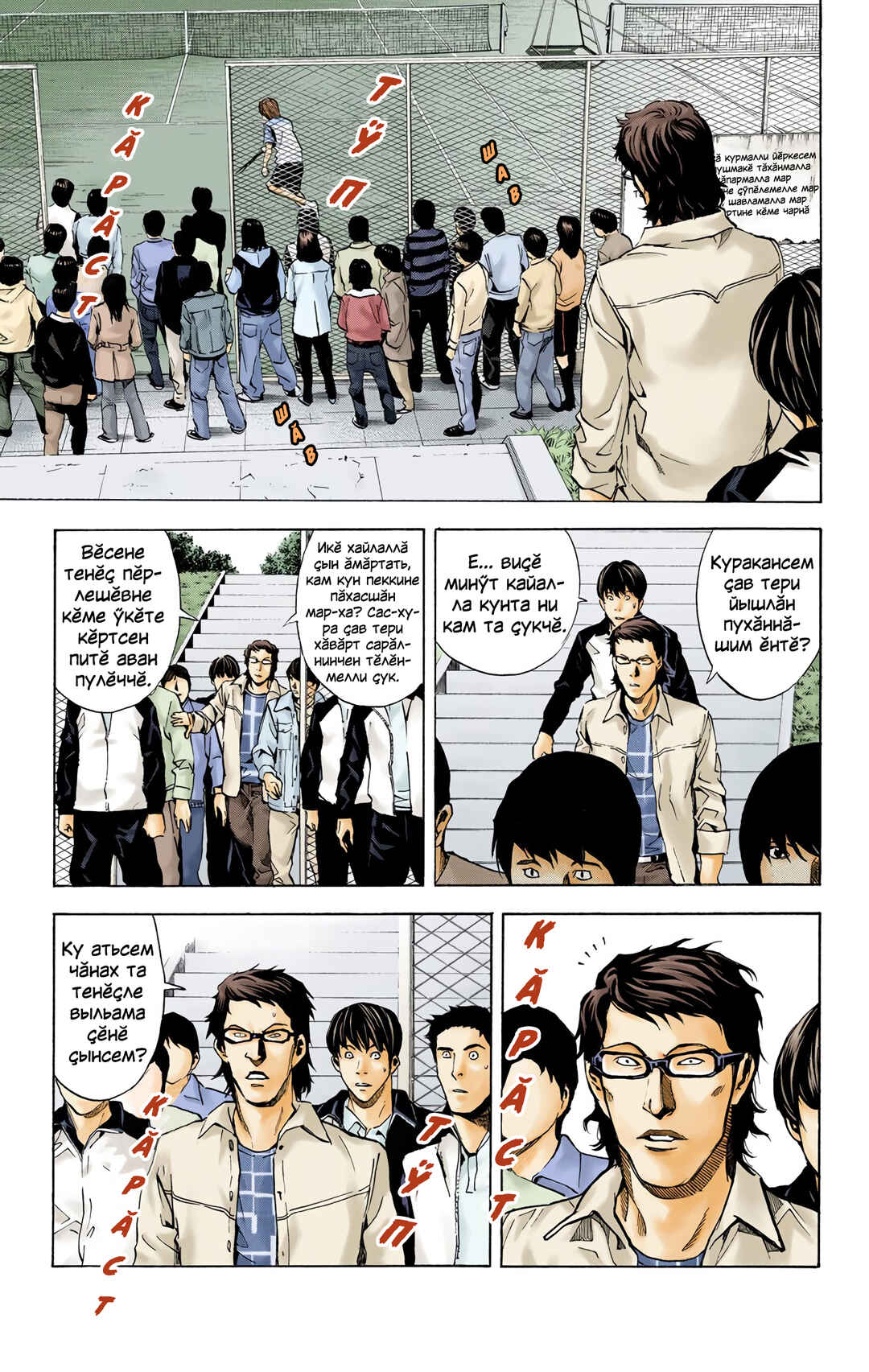 Chapter 20 - Page 9
