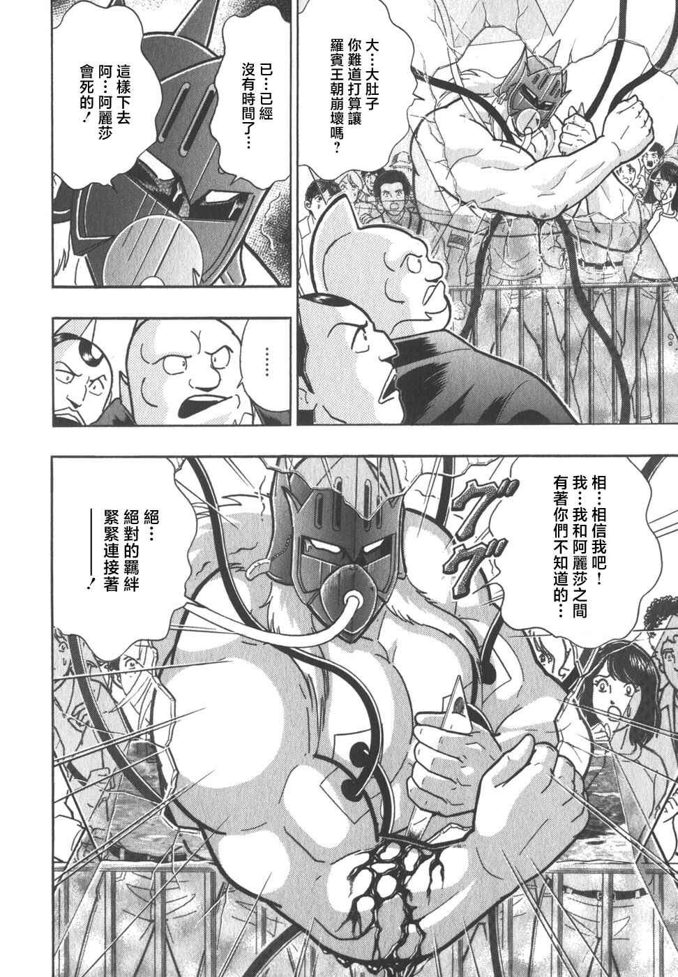 Chapter 76 - Page 10