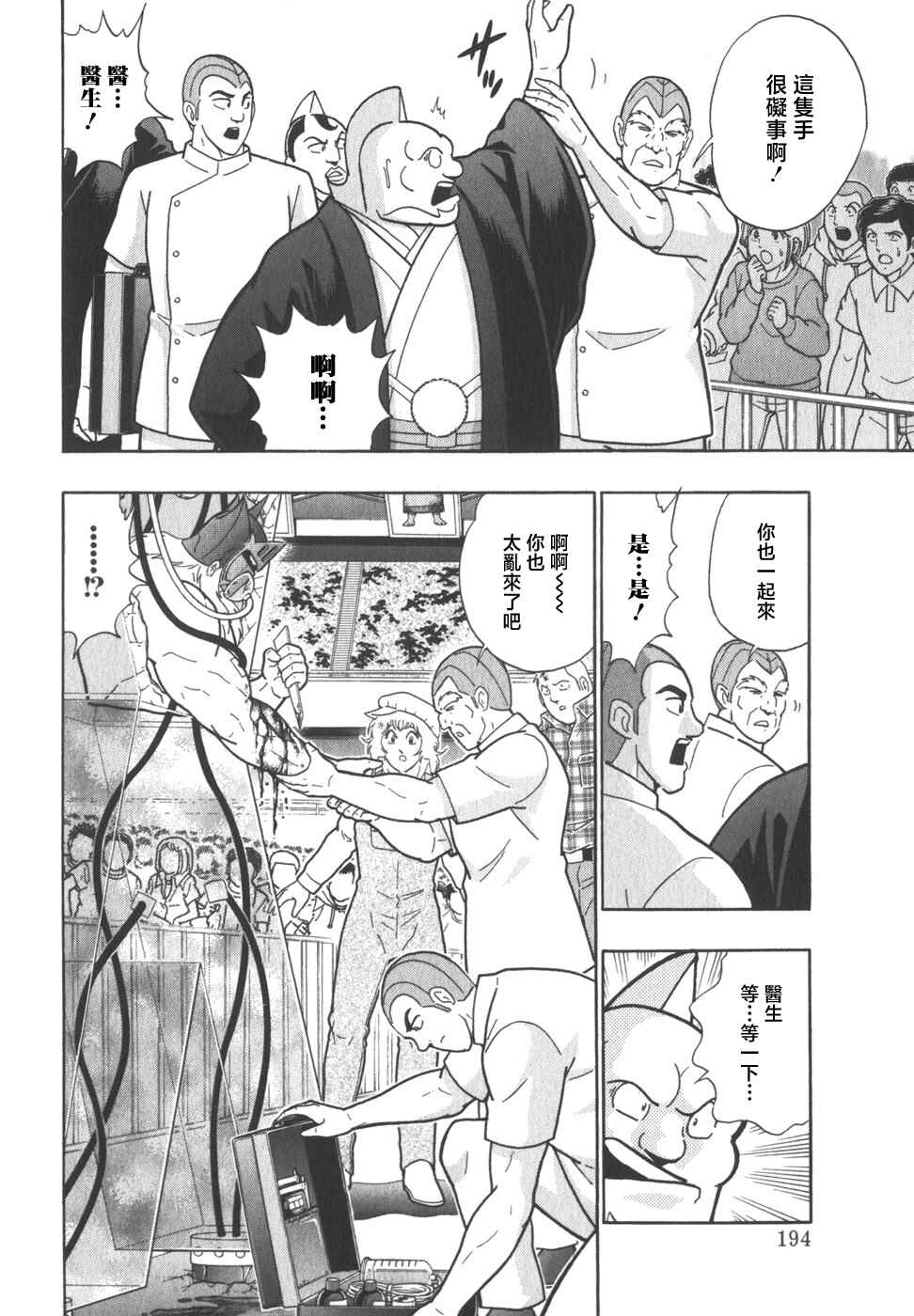 Chapter 76 - Page 12
