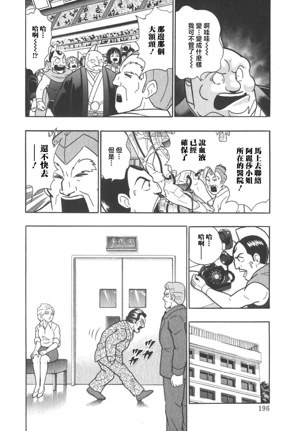 Chapter 76 - Page 14