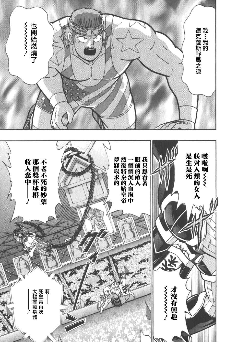Chapter 76 - Page 17