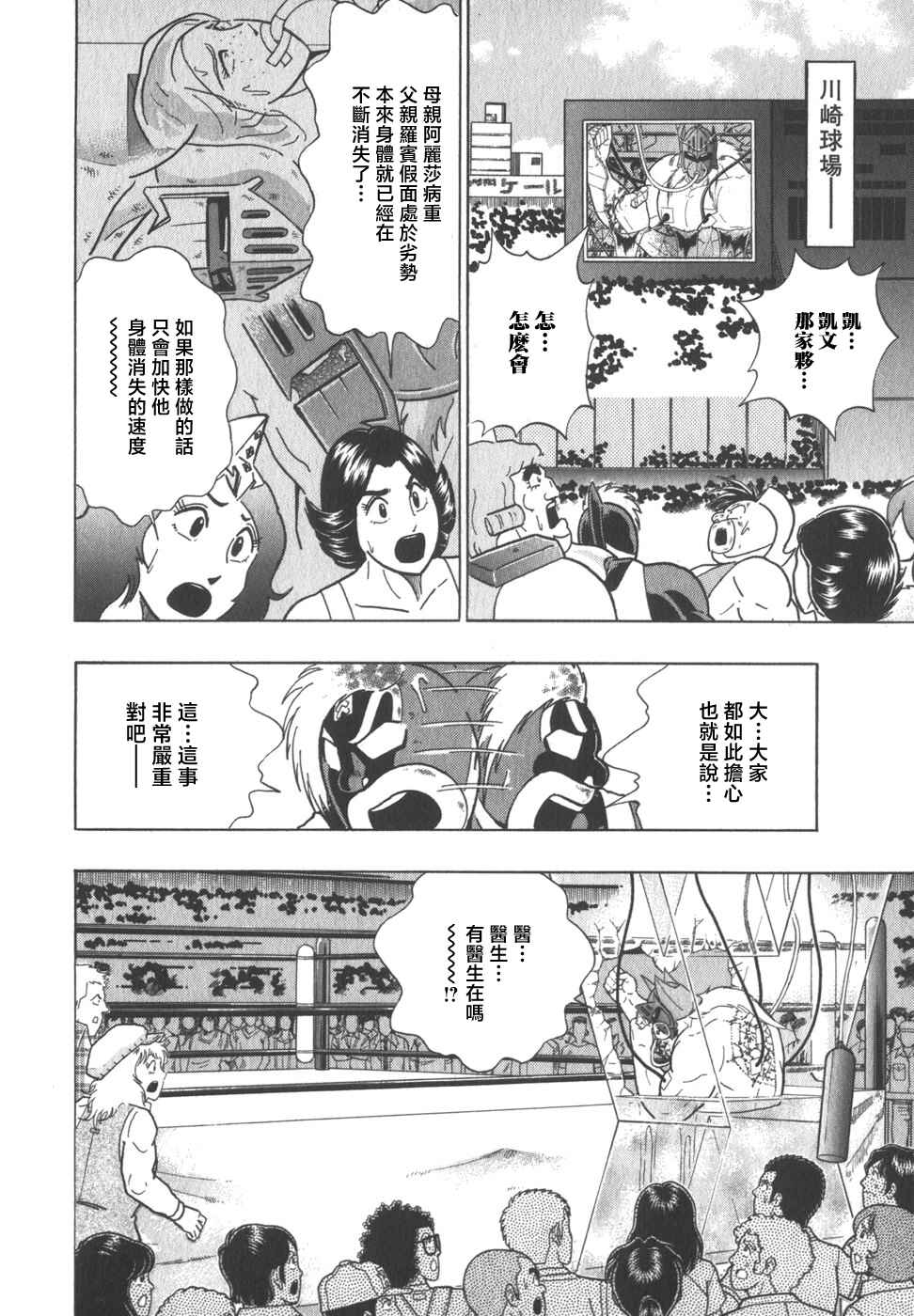 Chapter 76 - Page 2