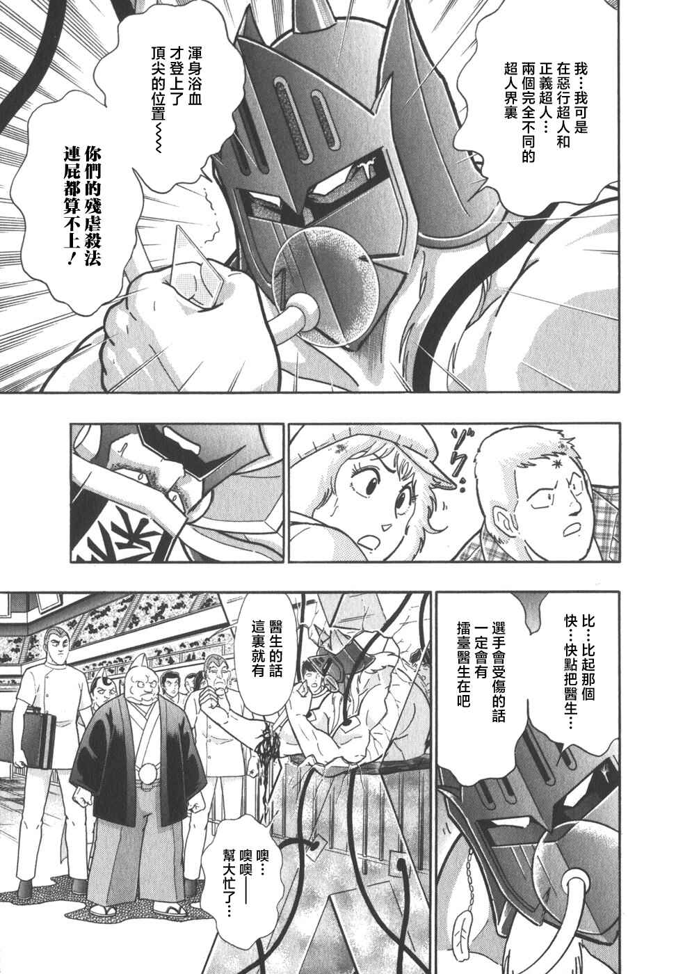 Chapter 76 - Page 5