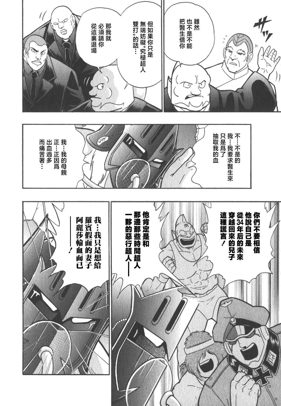 Chapter 76 - Page 6
