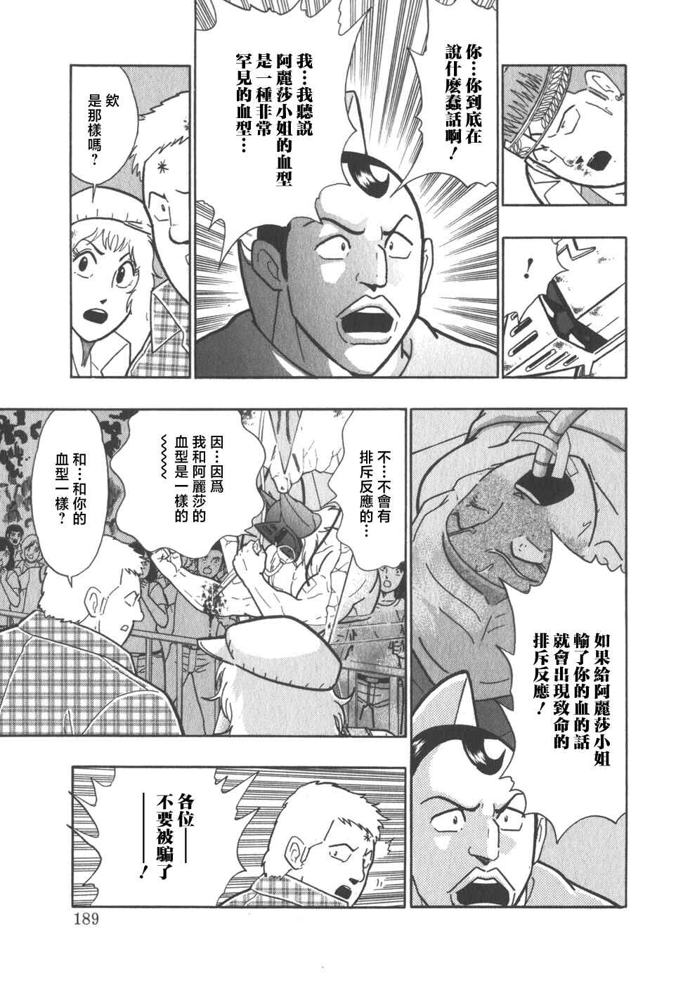 Chapter 76 - Page 7
