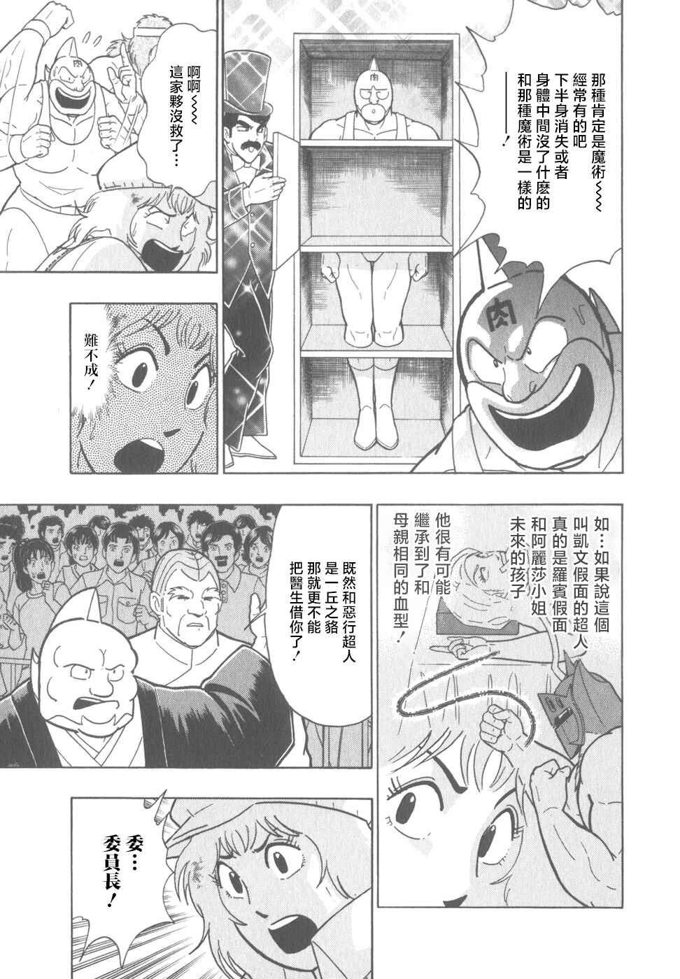 Chapter 76 - Page 9