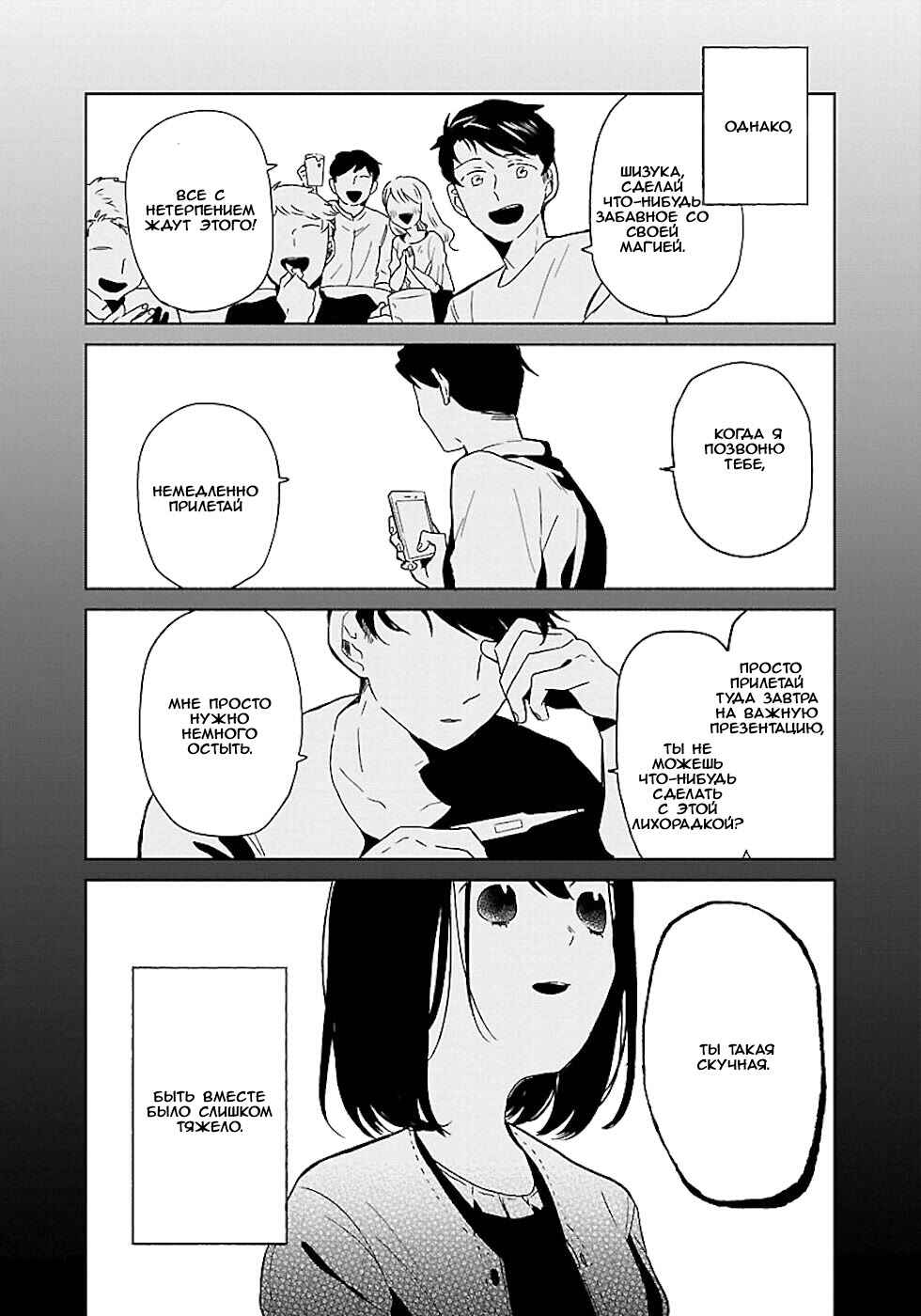 Chapter 17 - Page 2