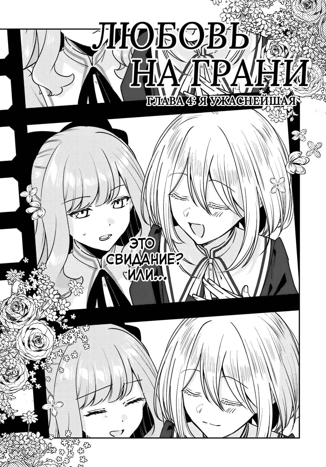 Chapter 4 - Page 3