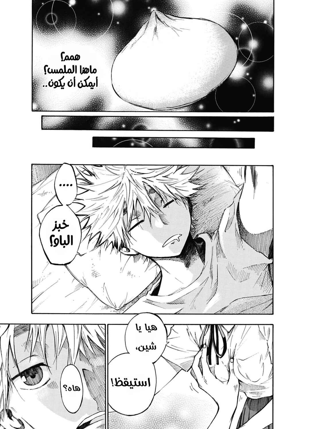 Chapter 1 - Page 5