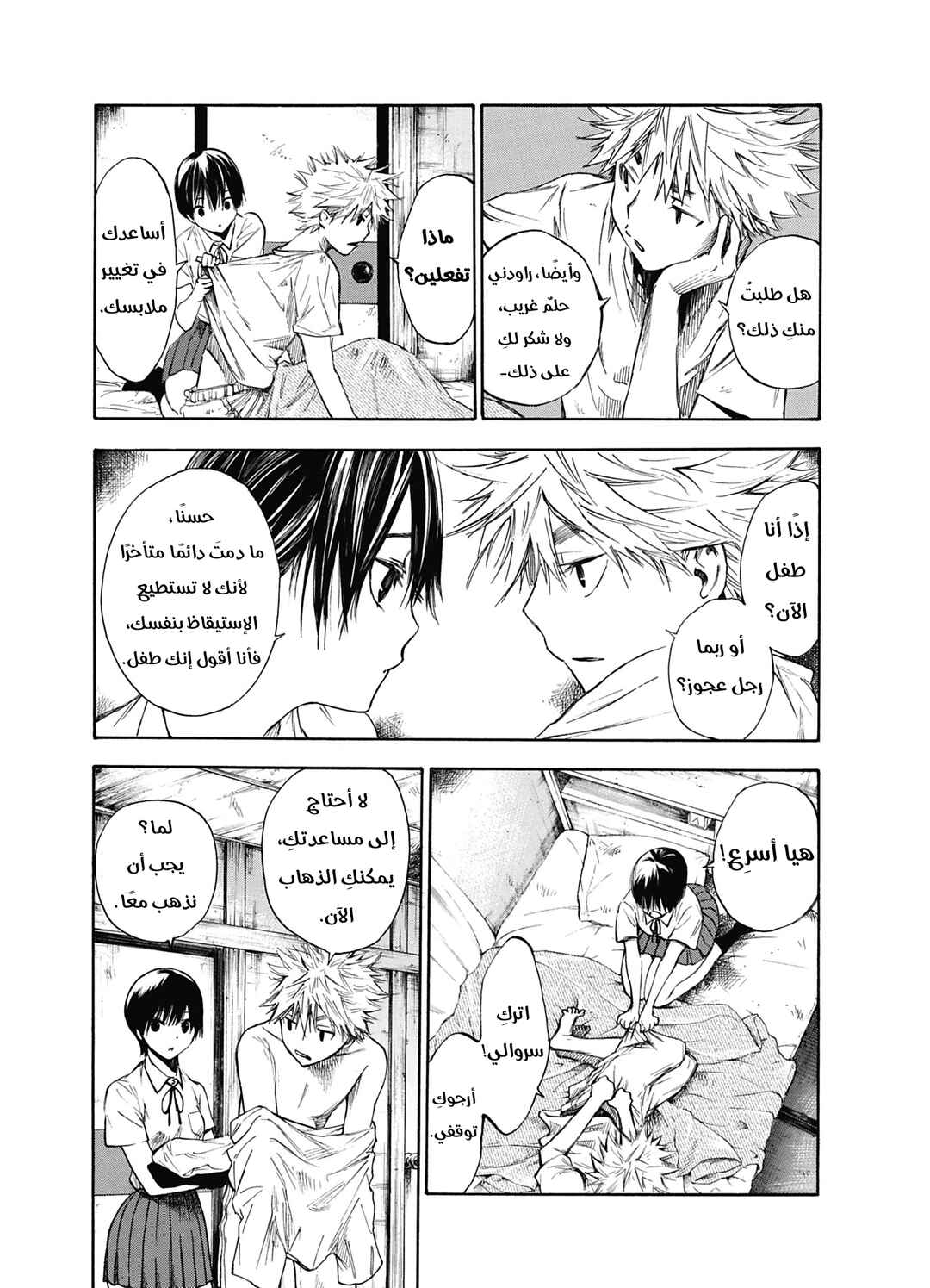 Chapter 1 - Page 7