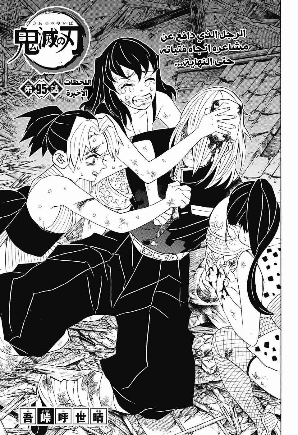 Chapter 95 - Page 1