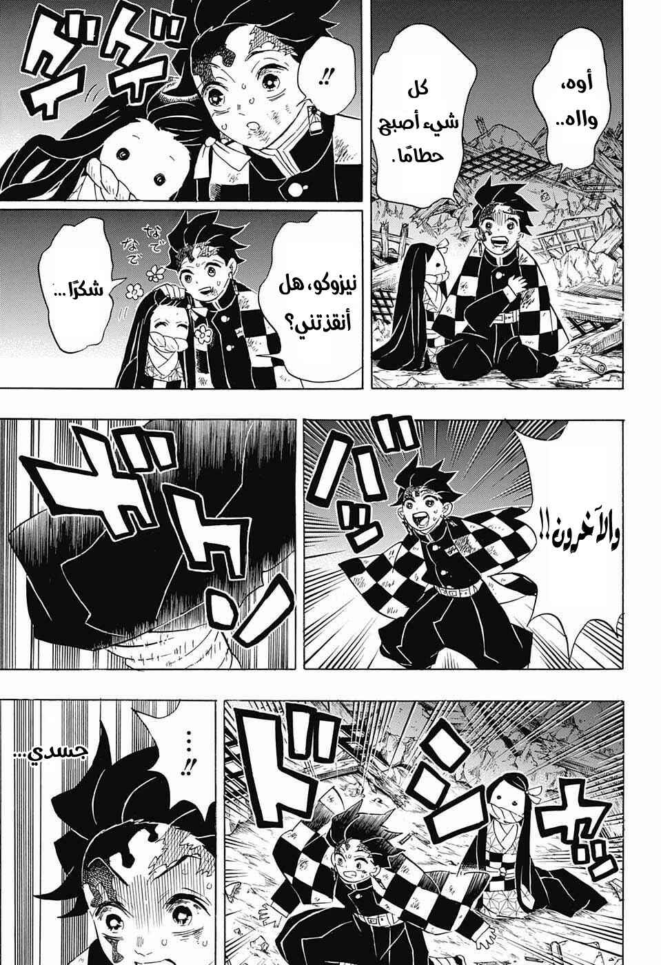 Chapter 95 - Page 3