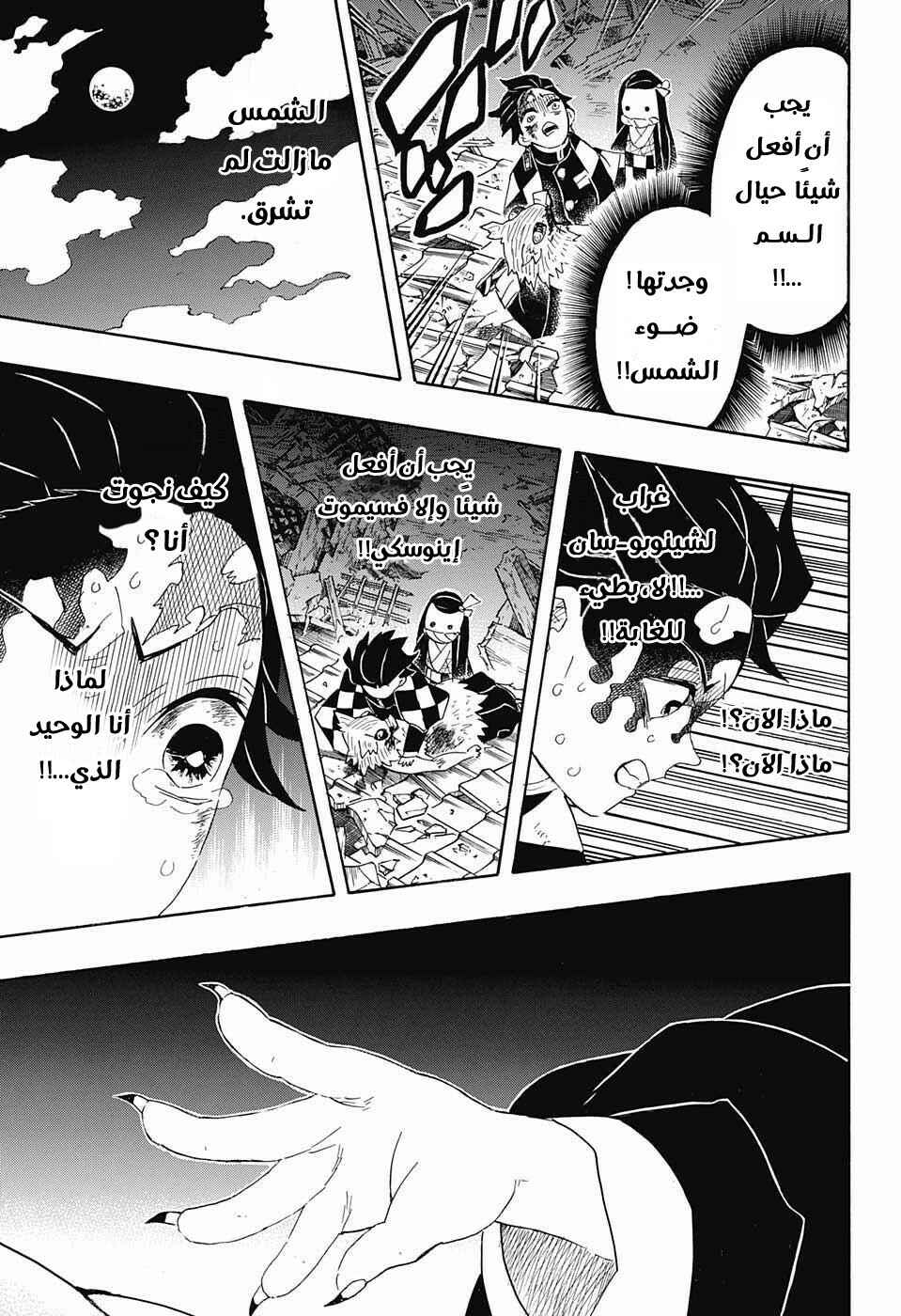 Chapter 95 - Page 7