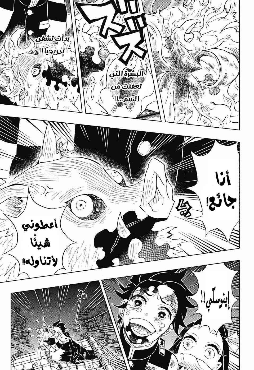 Chapter 95 - Page 8