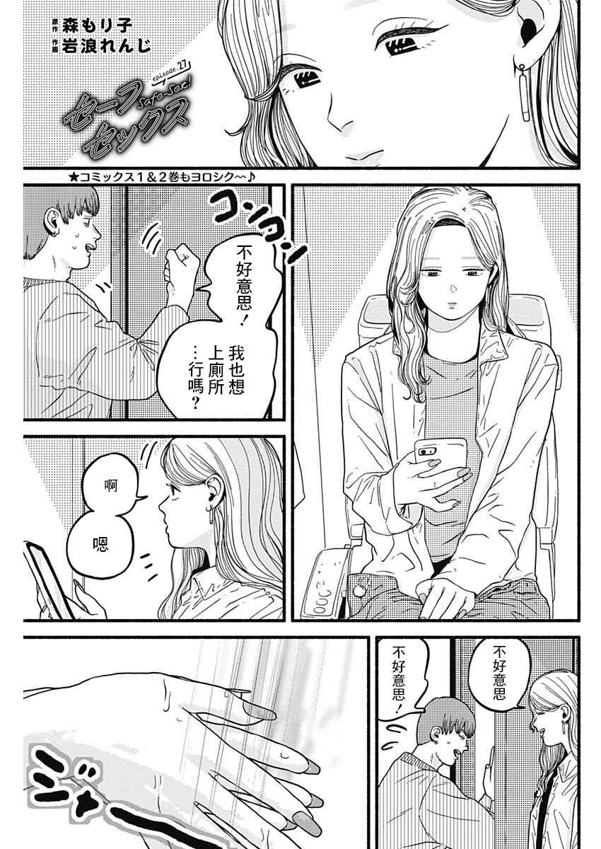 Chapter 27 - Page 1