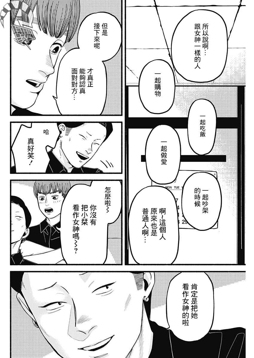 Chapter 27 - Page 10