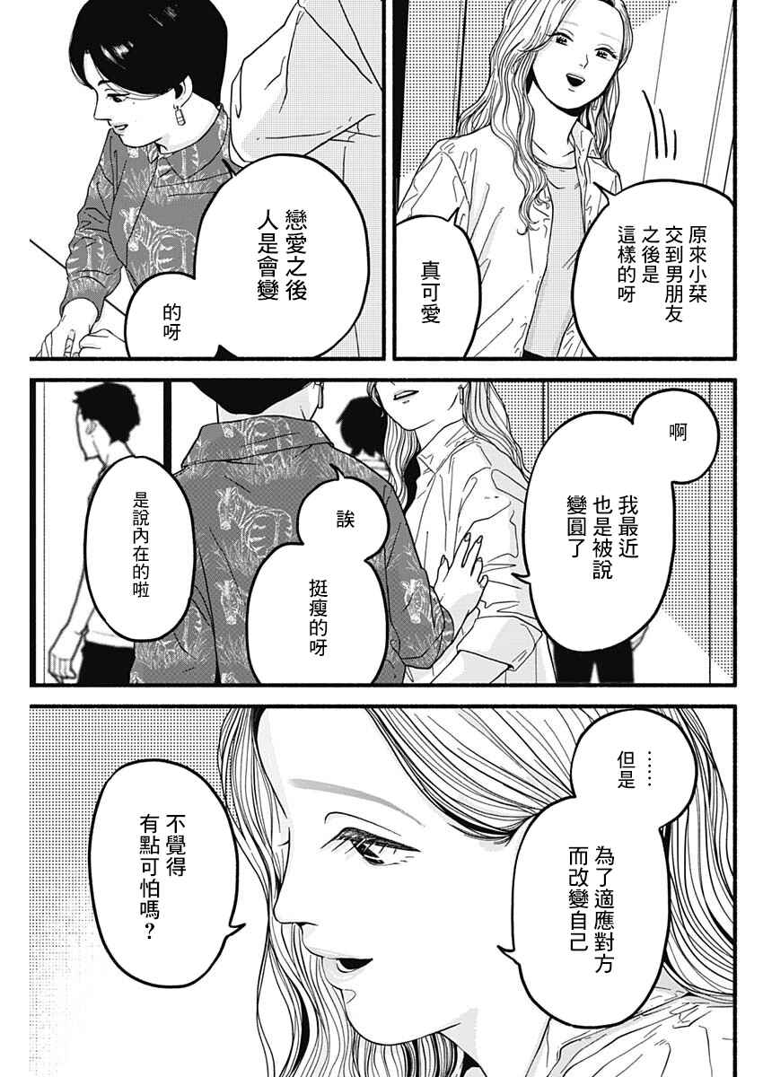 Chapter 27 - Page 3