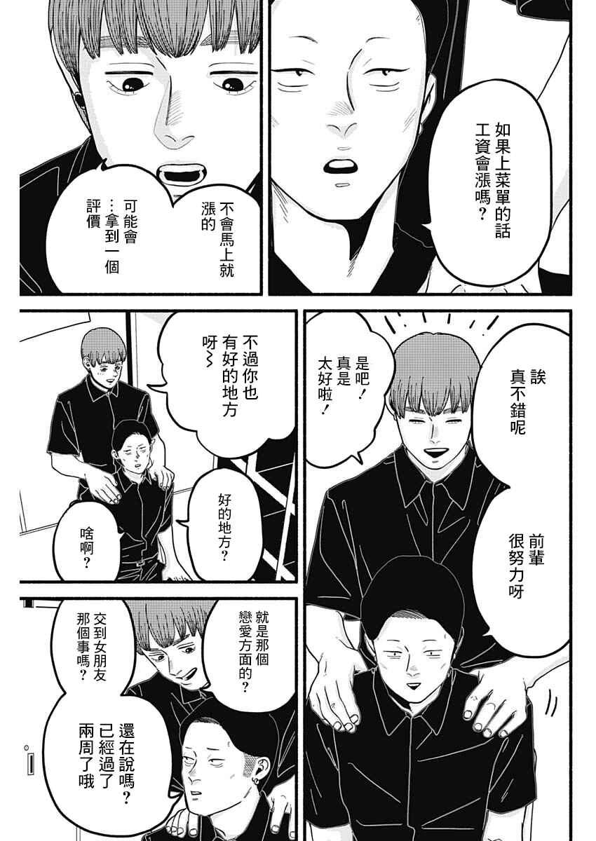 Chapter 27 - Page 7