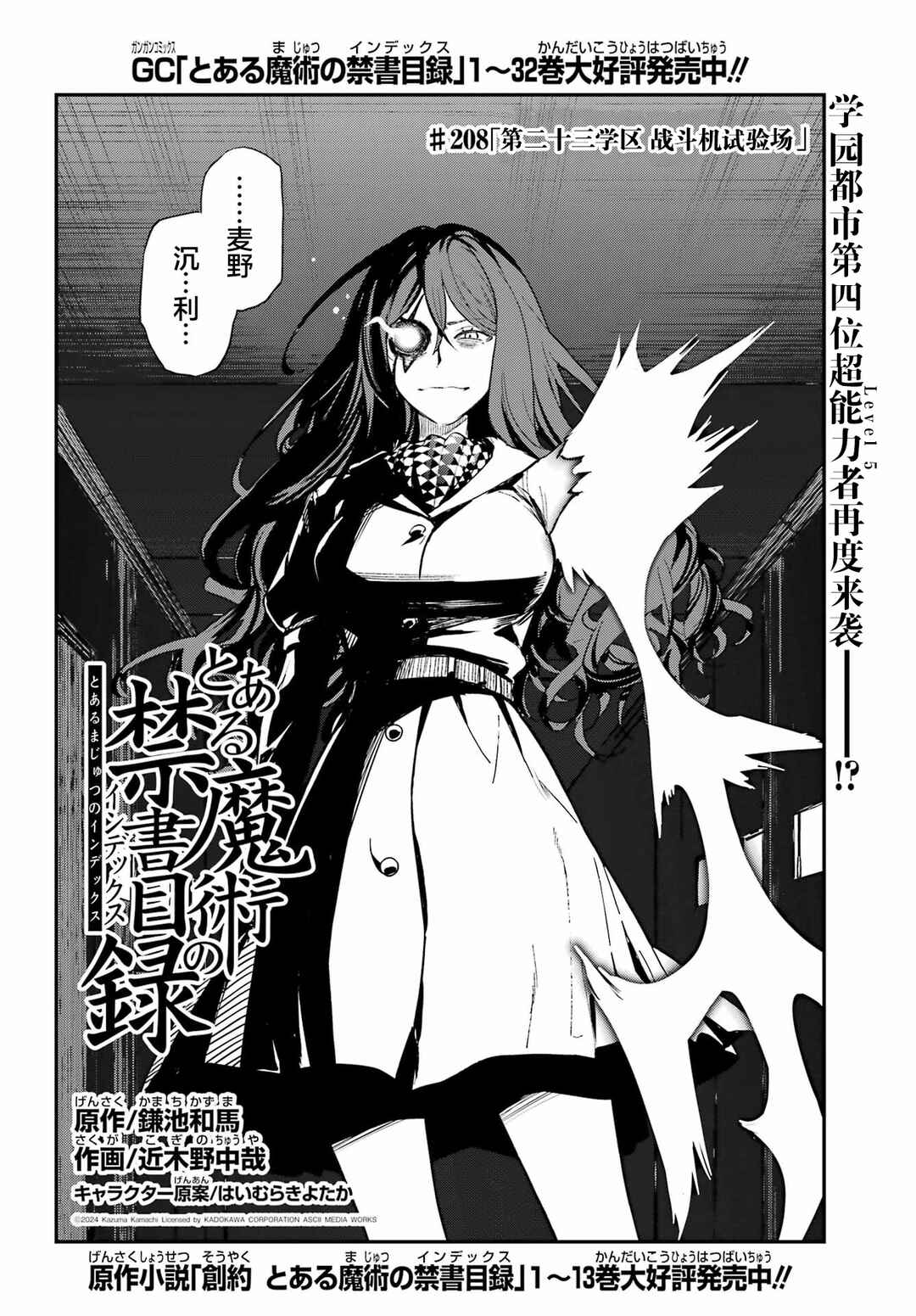 Chapter 208 - Page 2