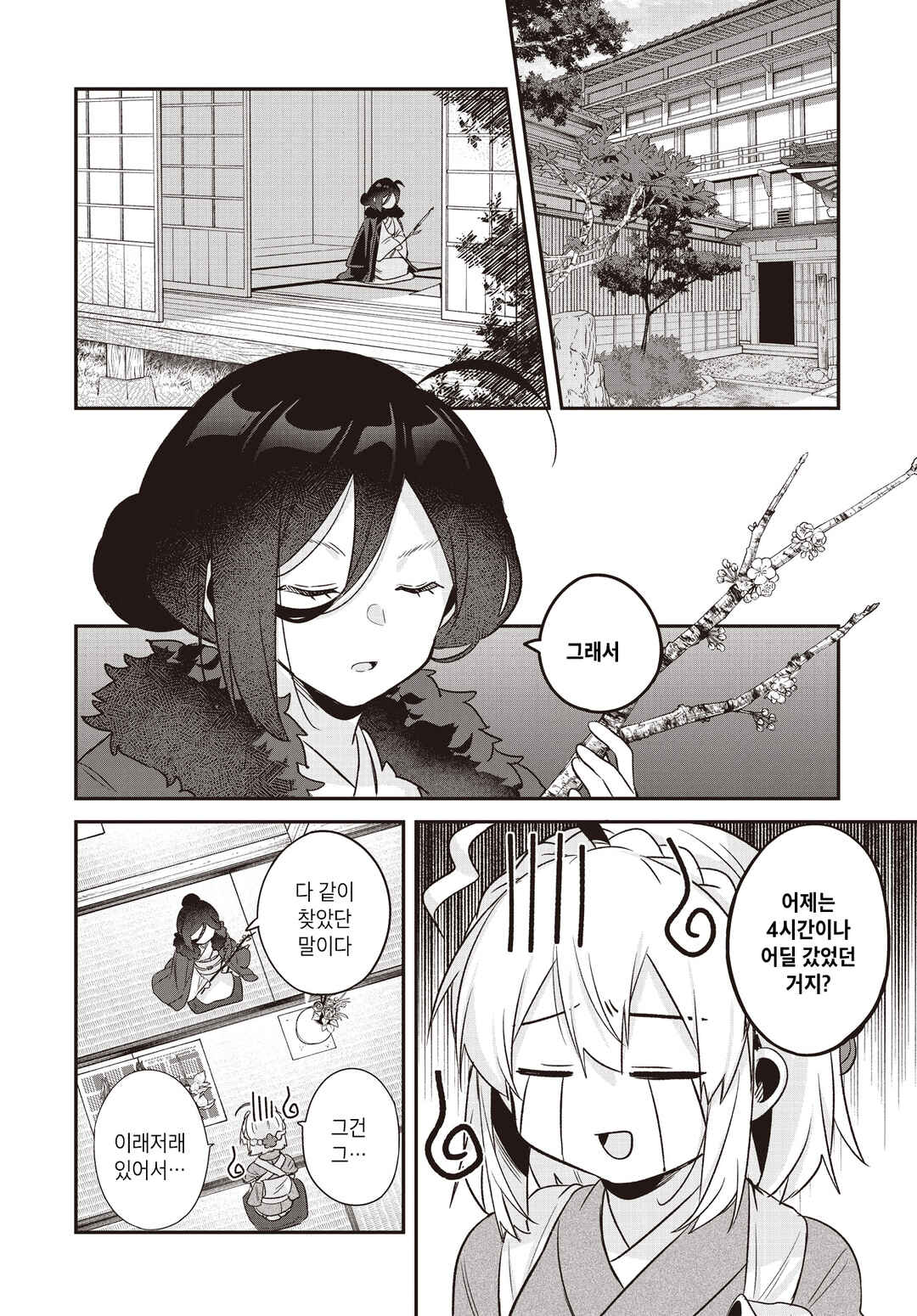 Chapter 26 - Page 2