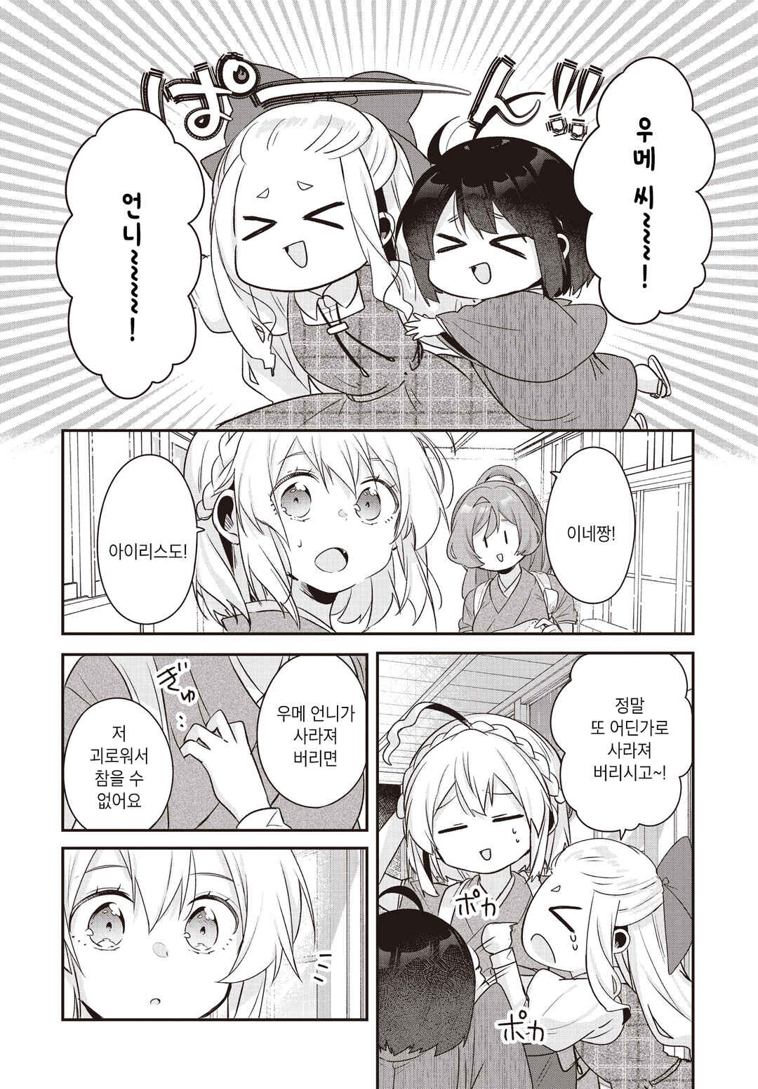 Chapter 26 - Page 6