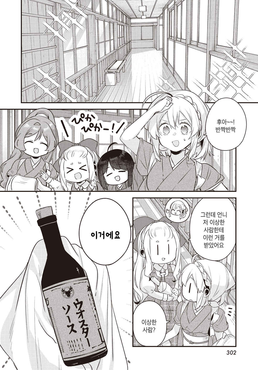 Chapter 26 - Page 8