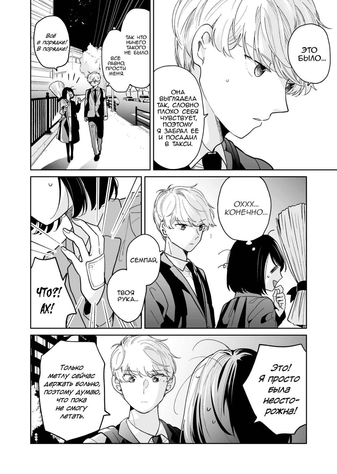 Chapter 46 - Page 2