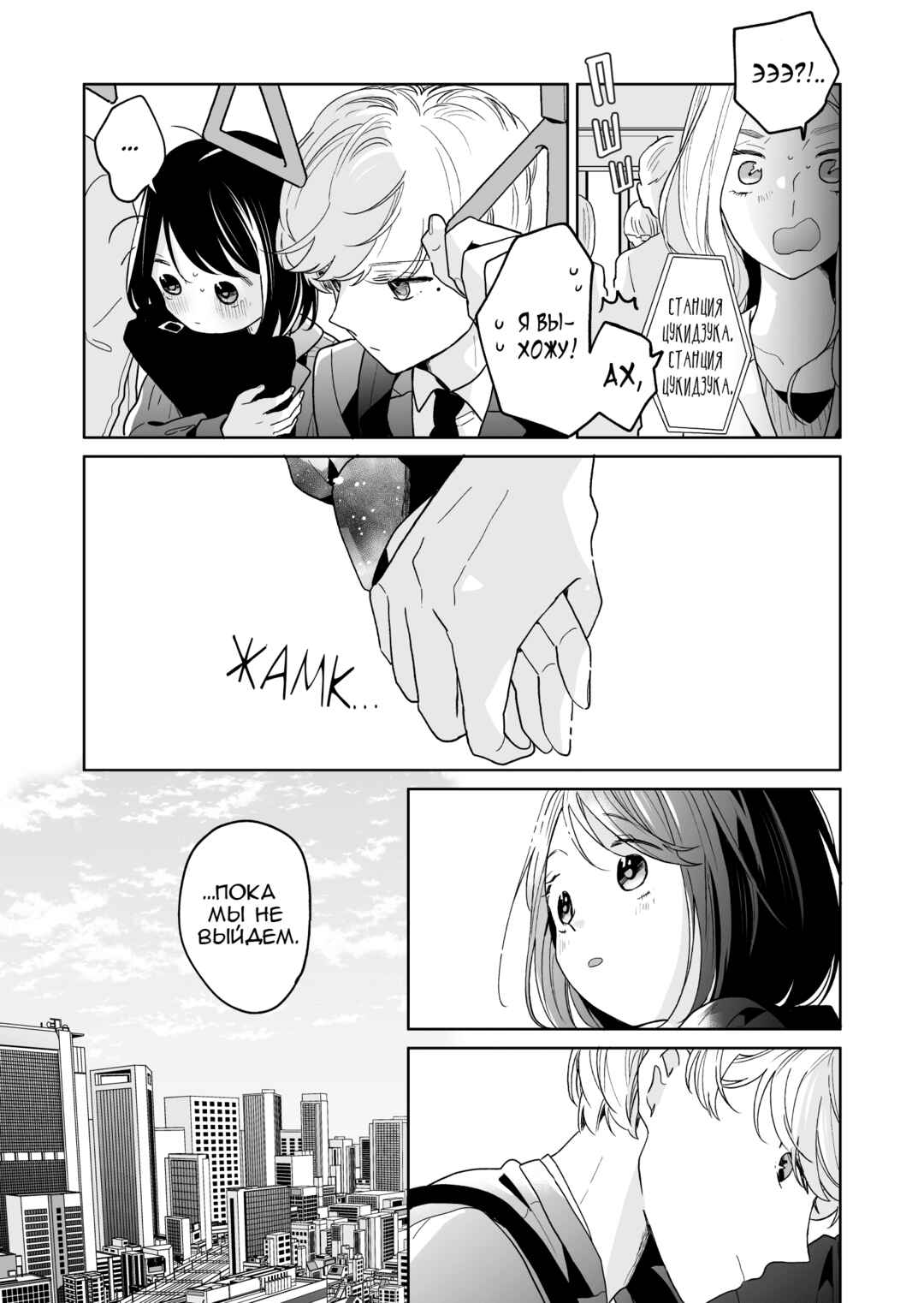 Chapter 46 - Page 7