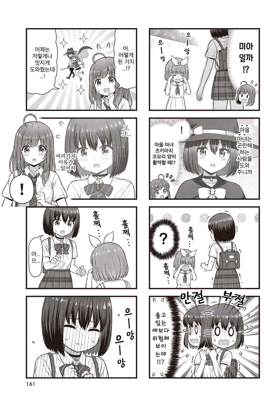 Chapter 2 - Page 5