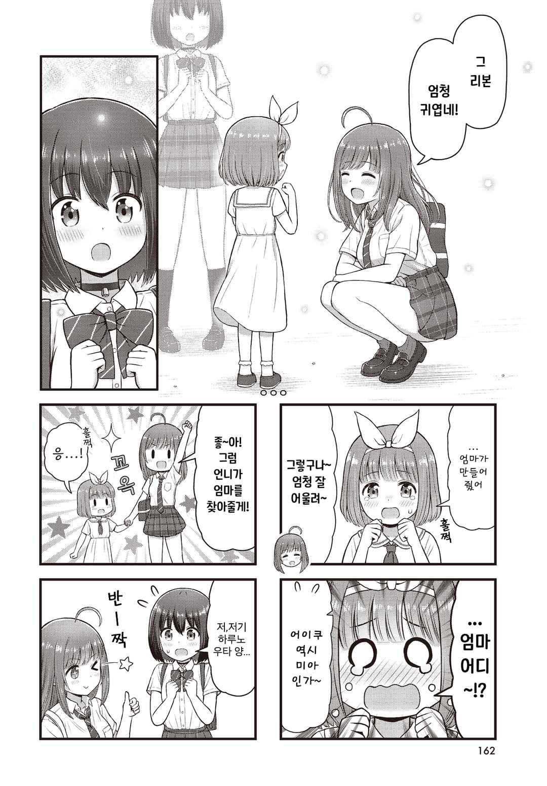 Chapter 2 - Page 6