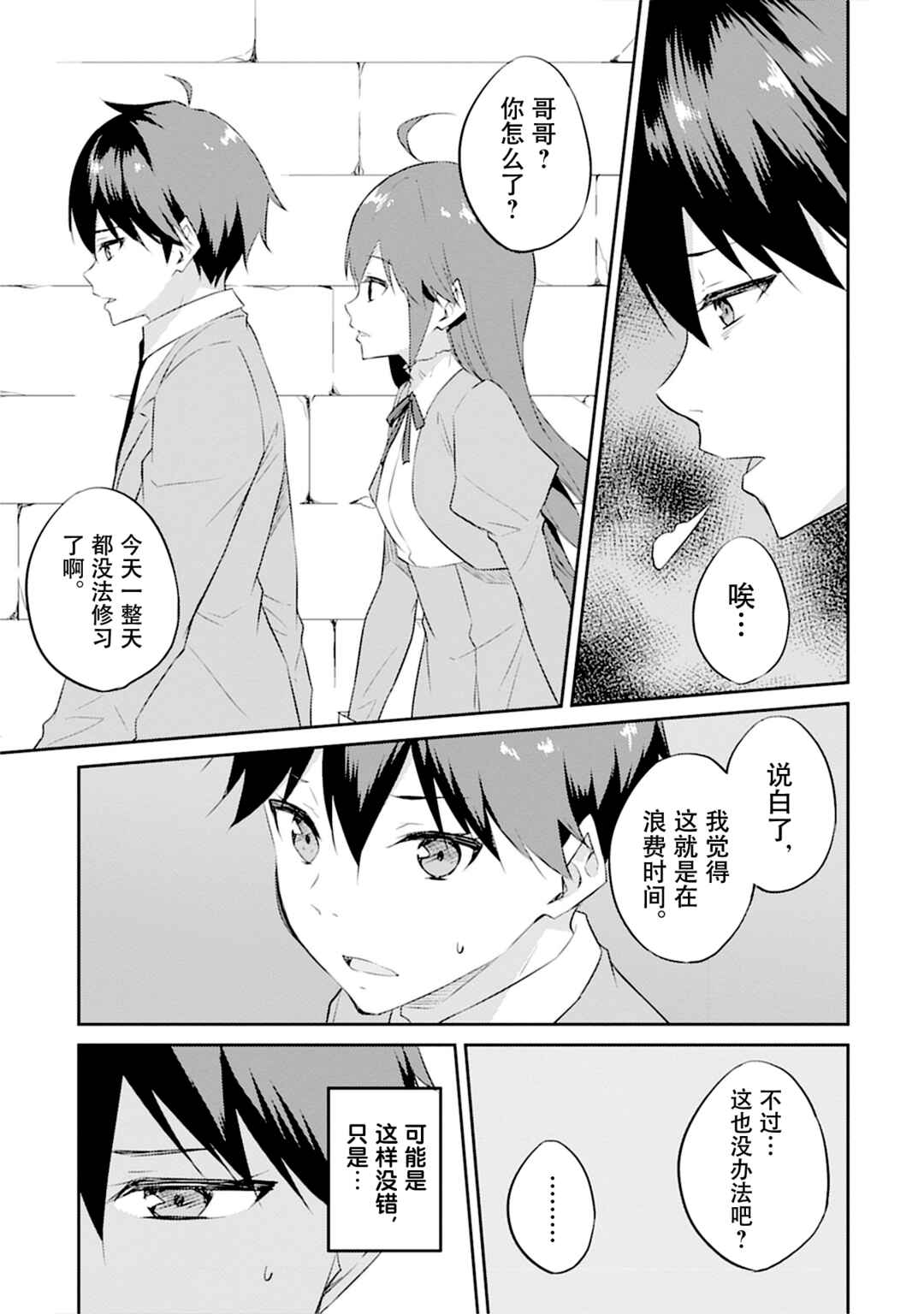 Chapter 5 - Page 3