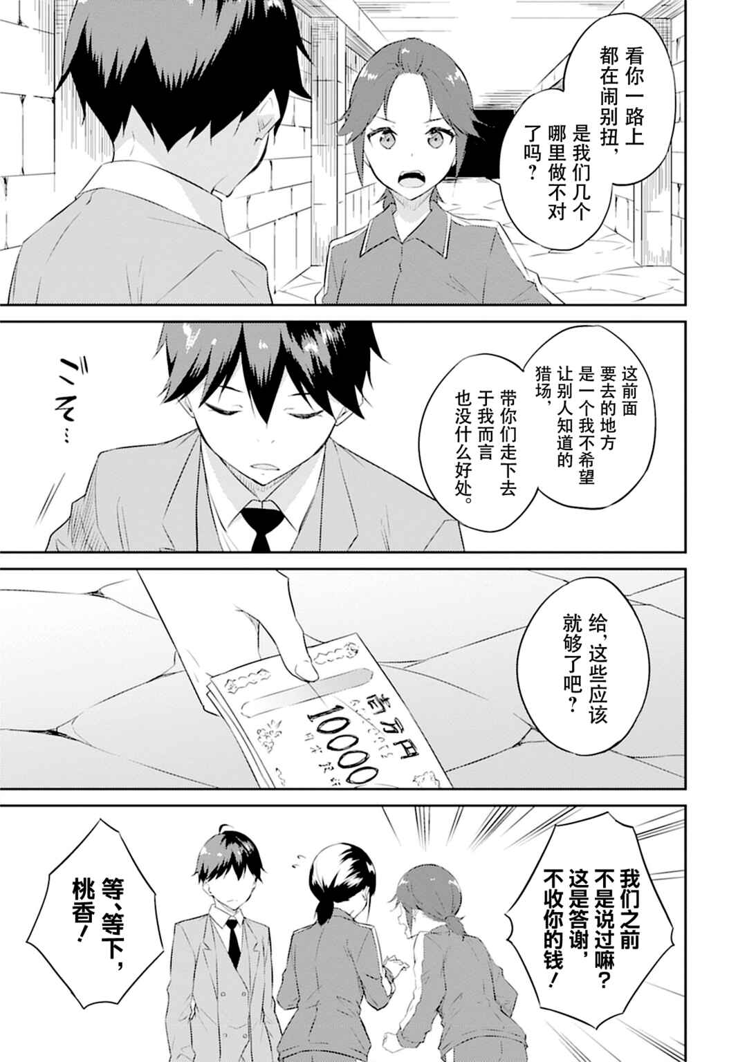 Chapter 5 - Page 5