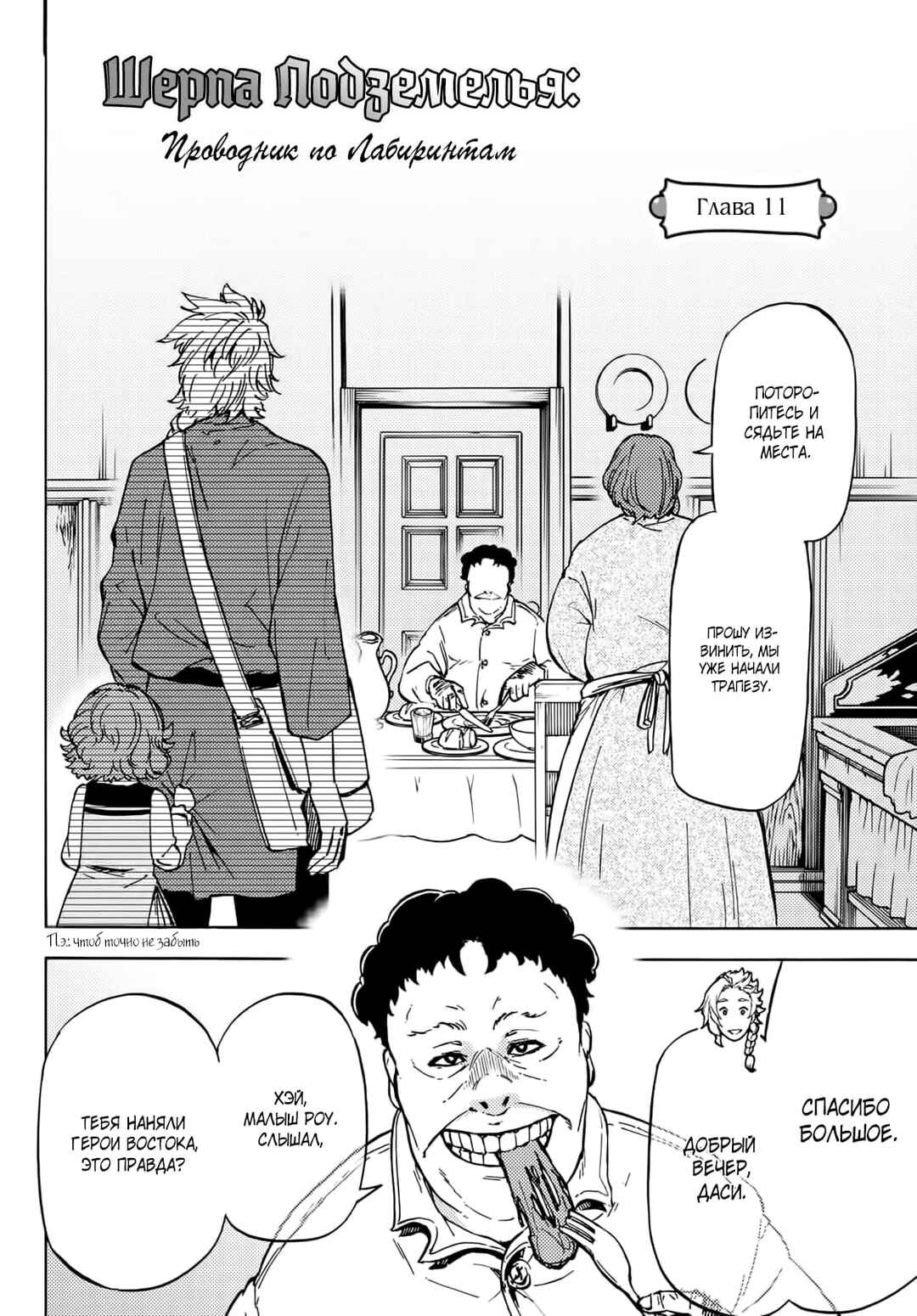 Chapter 11 - Page 3