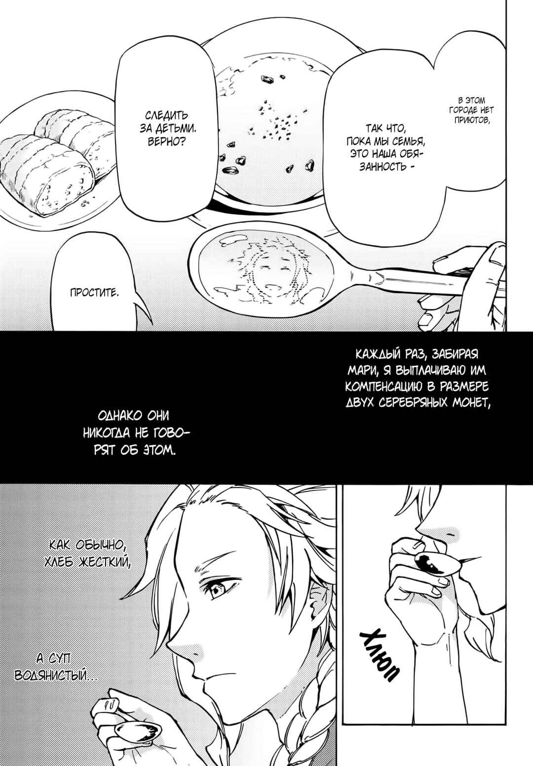 Chapter 11 - Page 6