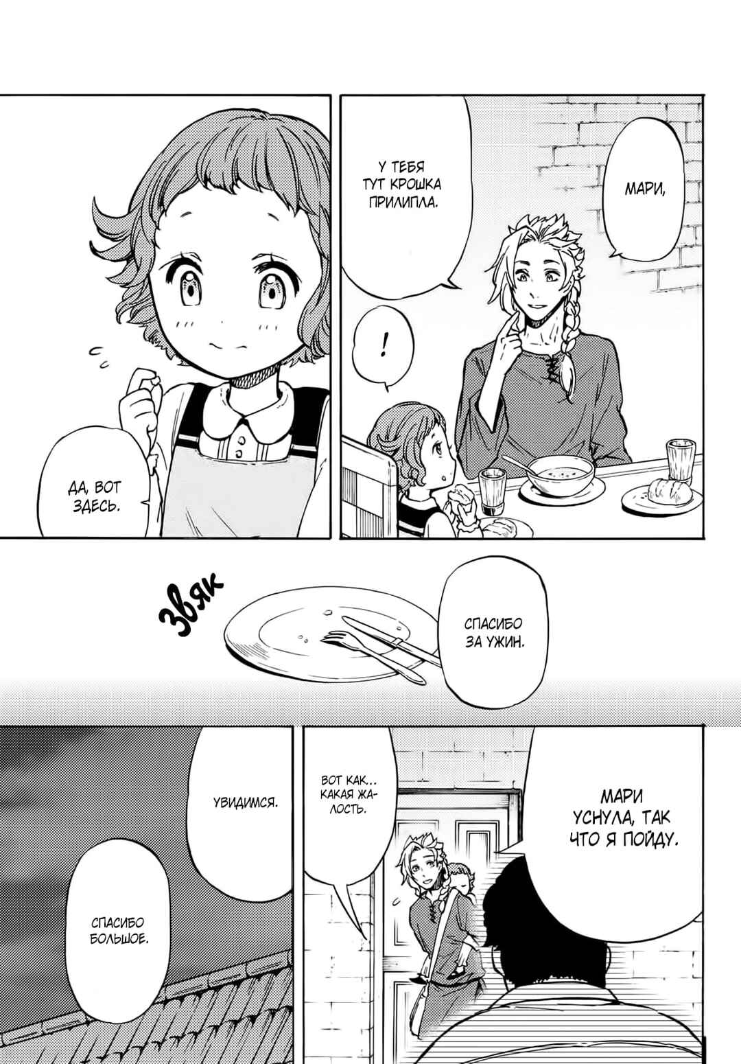 Chapter 11 - Page 8