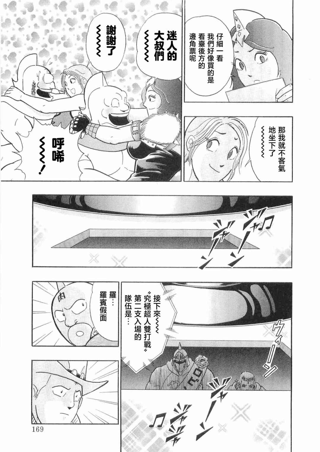 Chapter 31 - Page 7