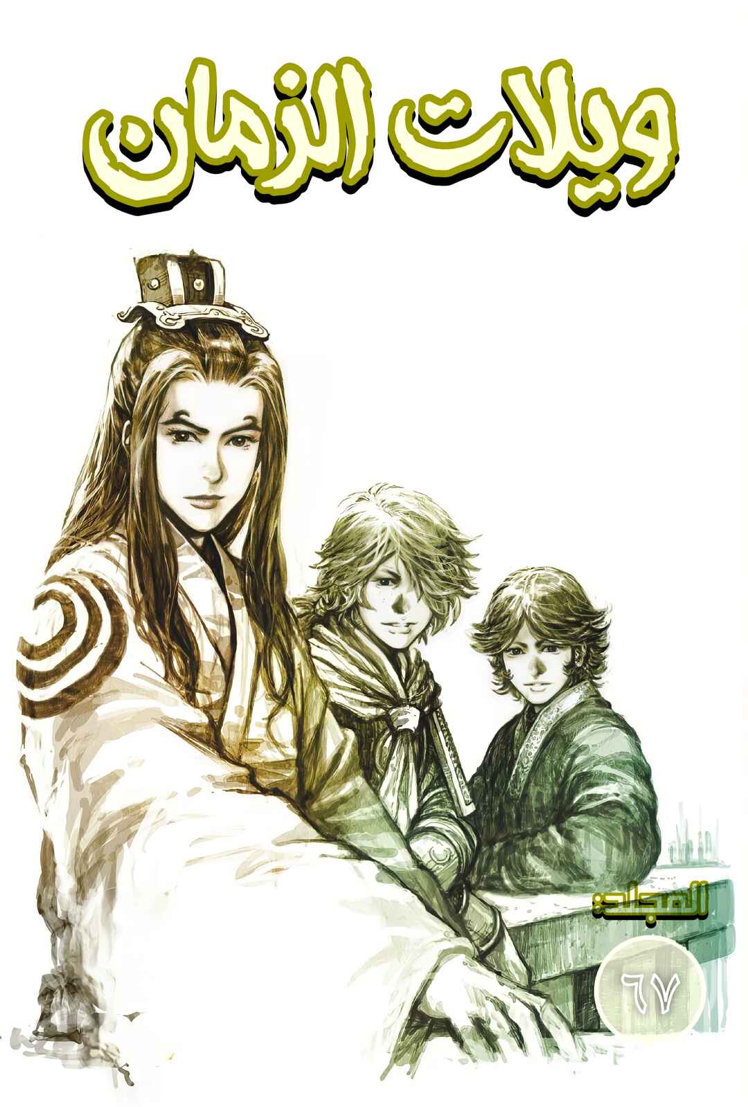 Chapter 522 - Page 2