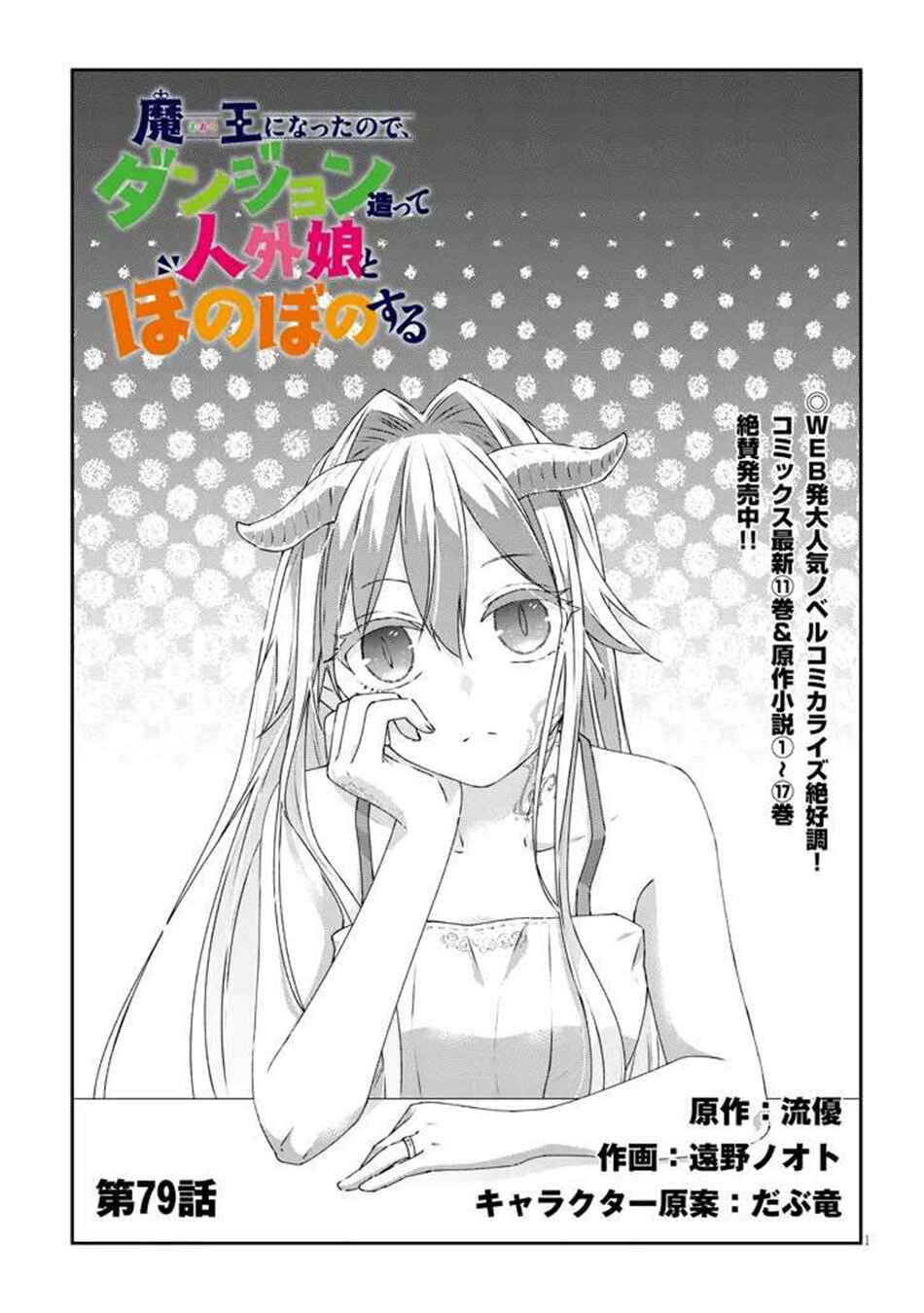 Chapter 79.1 - Page 2