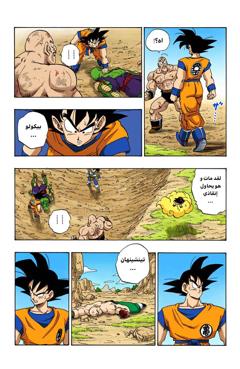 Chapter 224 - Page 3
