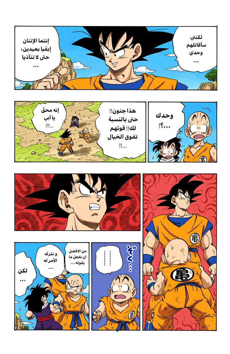 Chapter 224 - Page 8